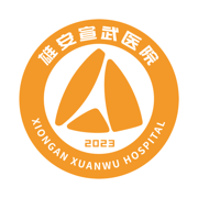 雄安宣武医院手机版