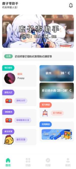 鹿子零助手壁纸库官网版