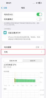 如何优化iphone16电池充电