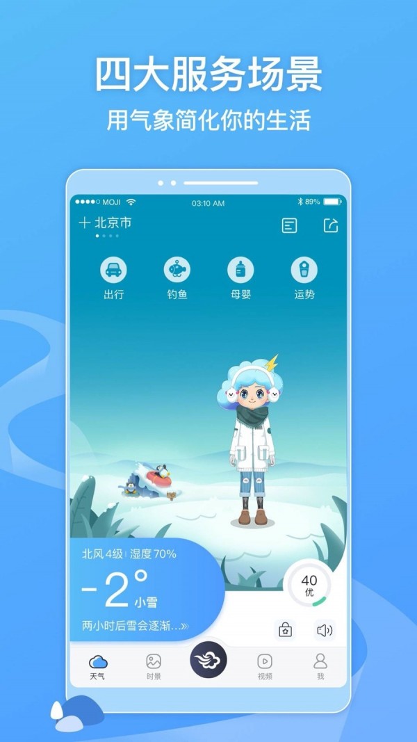 墨迹天气watch手机版