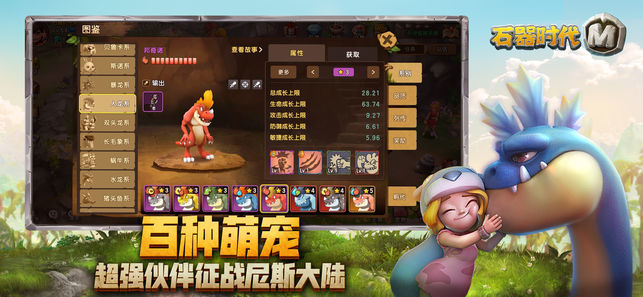 石器时代M手机版