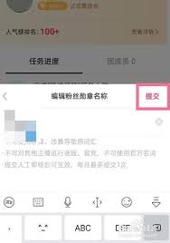 抖音粉丝团灯牌名称怎么修改