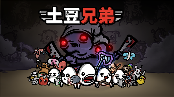 土豆兄弟mod器手机版