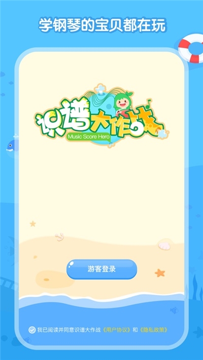 识谱大作战安卓版