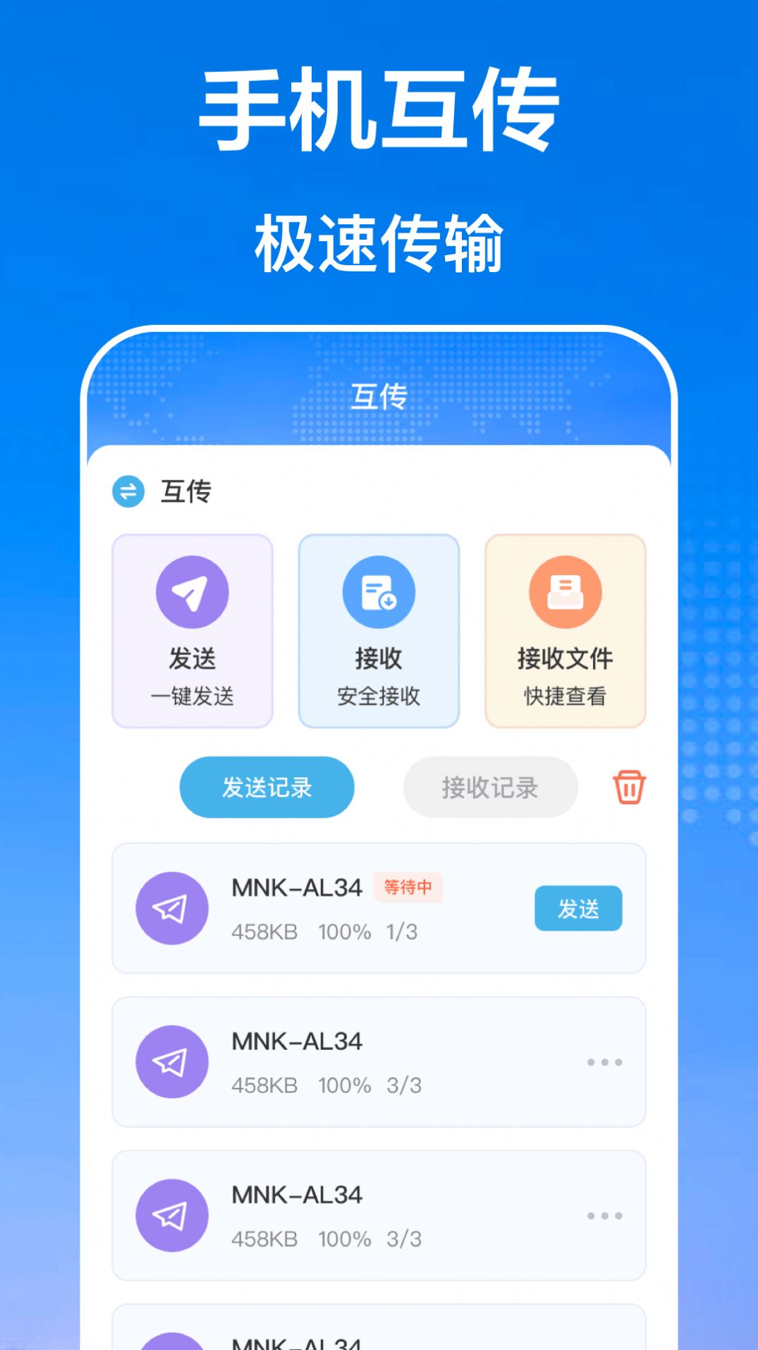 手机互传文件管理器安卓版