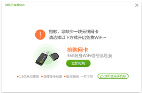 如何用360免费wifi打开共享网络
