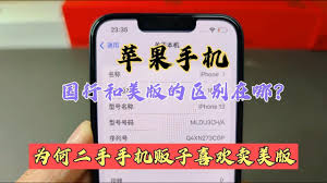 美版iphone和国版iphone有什么区别