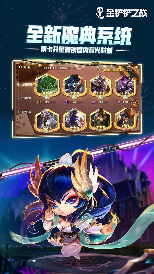 金铲铲之战巨龙之巢最新版