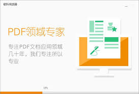 福昕阅读器如何安装