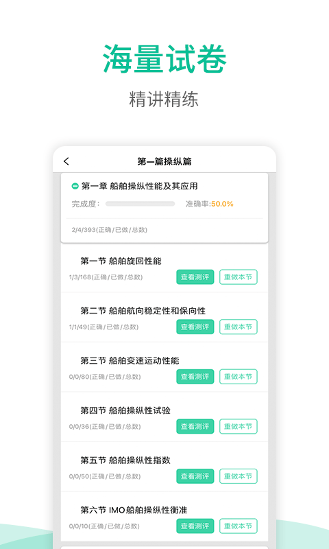 海船船员考试宝典免费版