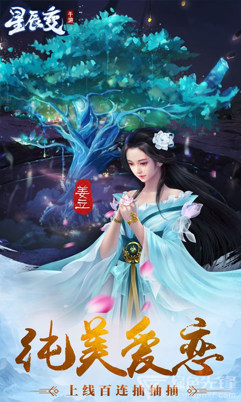 星辰变神玉连抽官网版