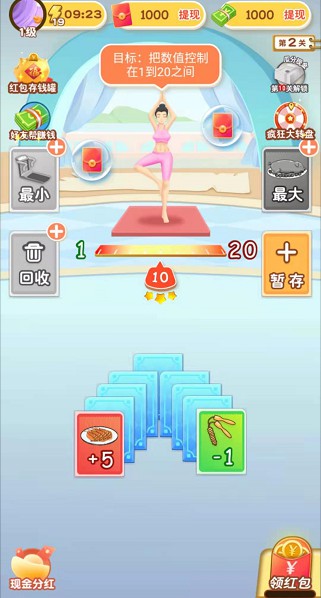 体重大闯关手机版