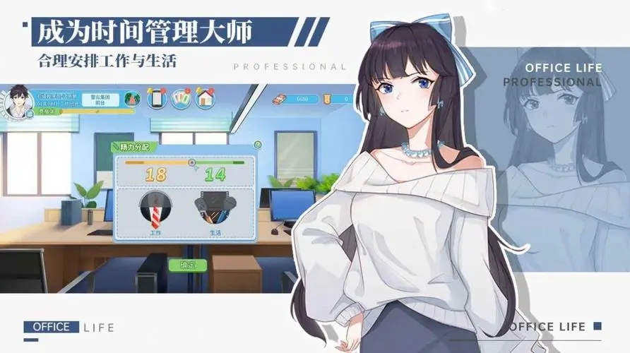 职场模拟游戏