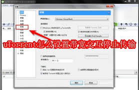 uTorrent老板键密码怎么设置