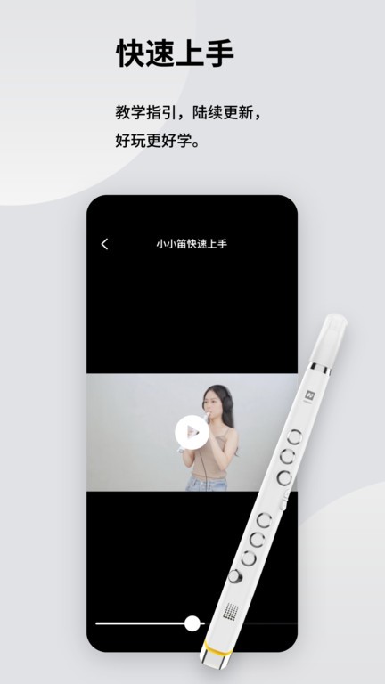 小小笛手机版