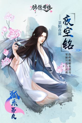 锦绣奇缘安卓版