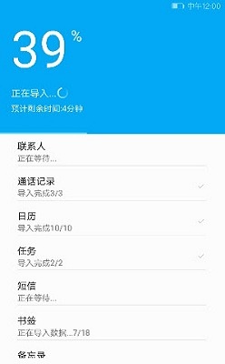 i换机大师官网版