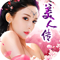 美人传BT