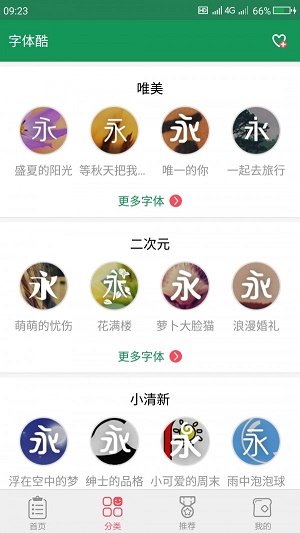字体酷最新版