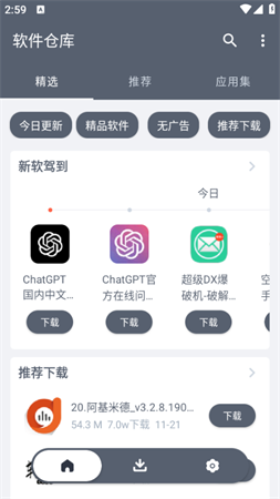 软件仓库手机版