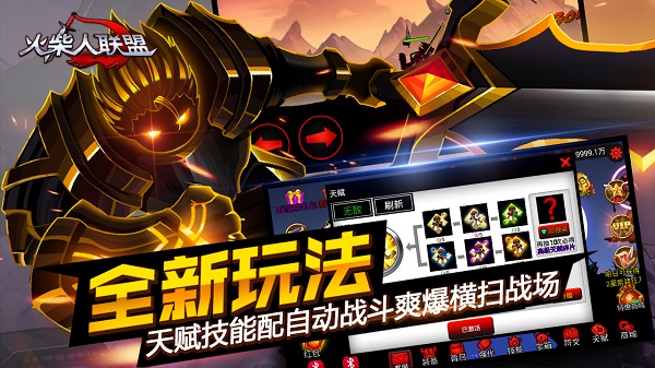 火柴人联盟无限手机版