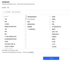 抖音带货如何上架自己的商品