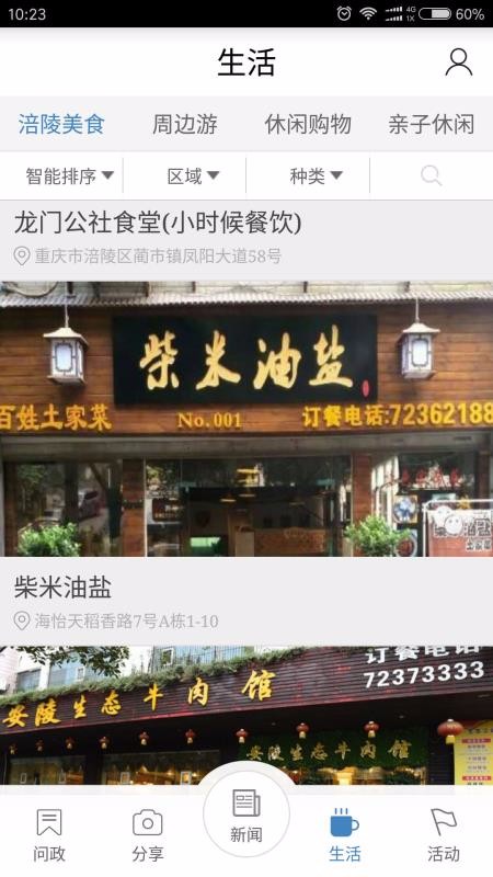 爱涪陵官网版