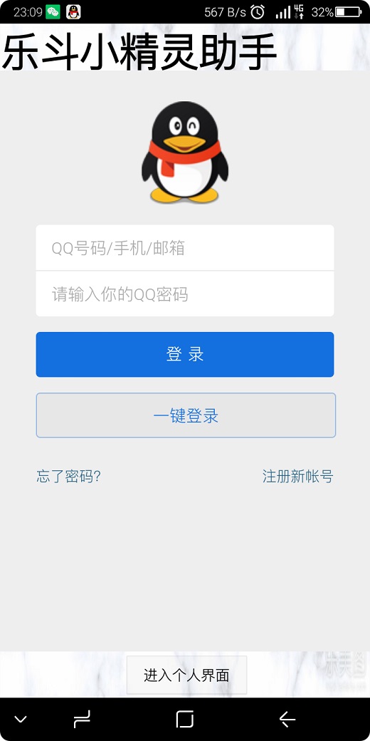 乐斗小精灵最新版
