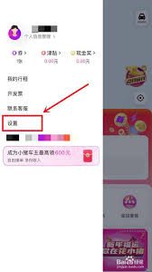花小猪打车如何开通免密支付