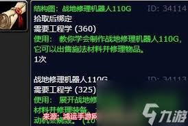 魔兽世界战地修理机器人110G图纸在哪刷