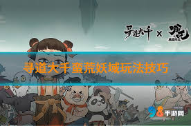 寻道大千2025最新蛮荒妖域玩法攻略