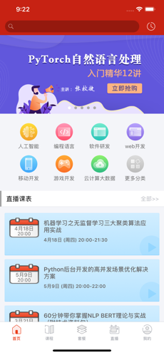 CSDN学院最新版