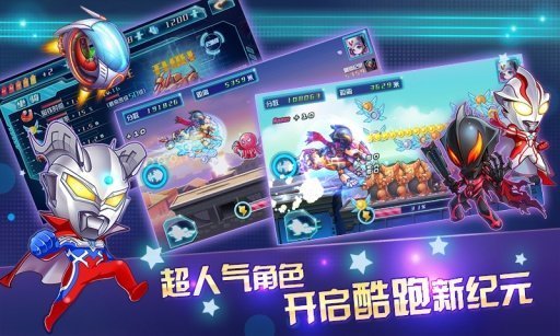 奥特曼酷跑之急速超人免费版