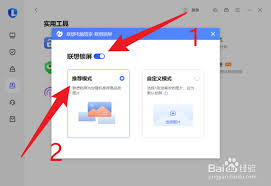 联想电脑管家如何开启联想锁屏