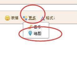 腾讯QQ邮箱怎么插入地图定位