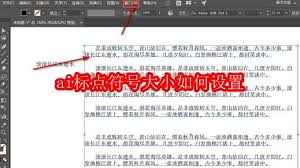 如何设置ai标点符号大小