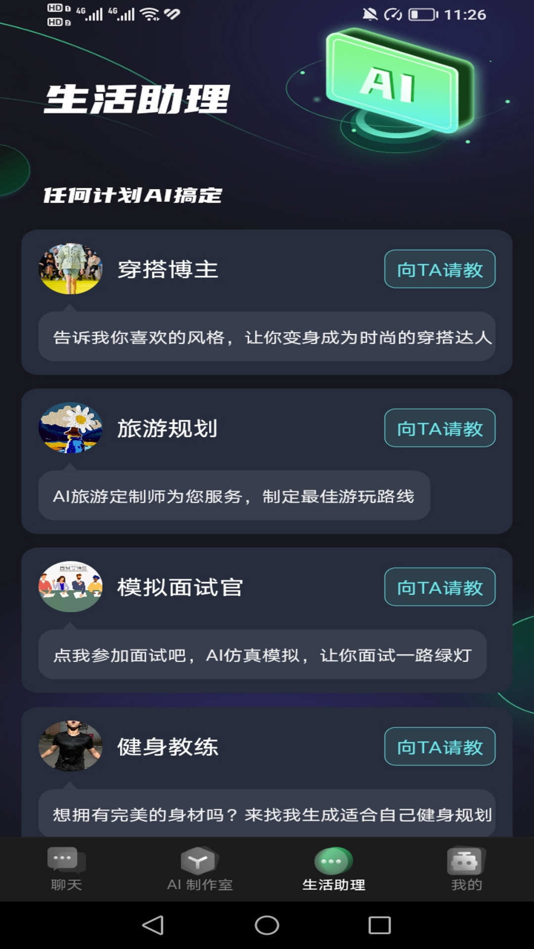 魔方AI助手手机版