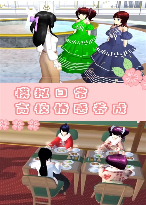 樱校时空恋人模拟安卓版
