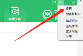 如何开启360驱动大师电池健康提醒