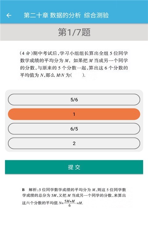 八年级下册数学辅导手机版