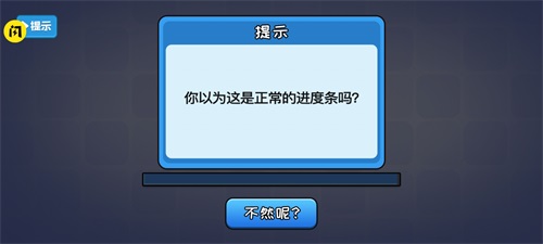 不能玩的
