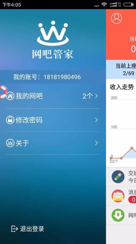 网吧管家手机版