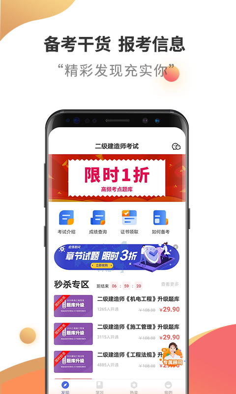 二级建造师云题库手机版
