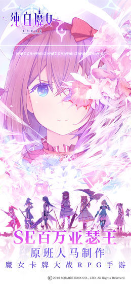 纯白魔女官网版