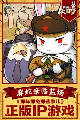 那兔之大国梦官网版