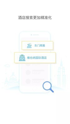 维也纳酒店手机版