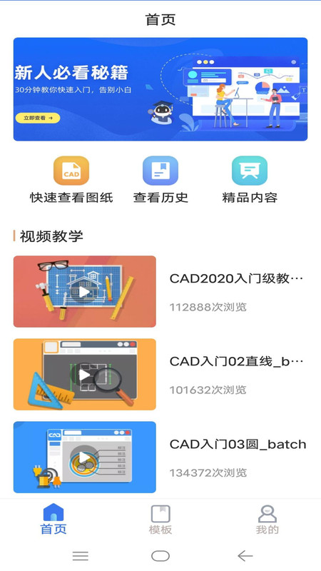 CAD专业看图制图建模免费版