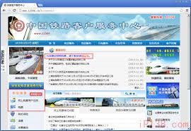 如何通过12306电话订票