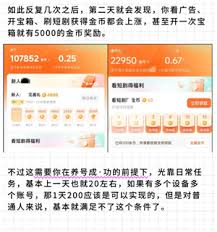 红果金币变少怎么解决