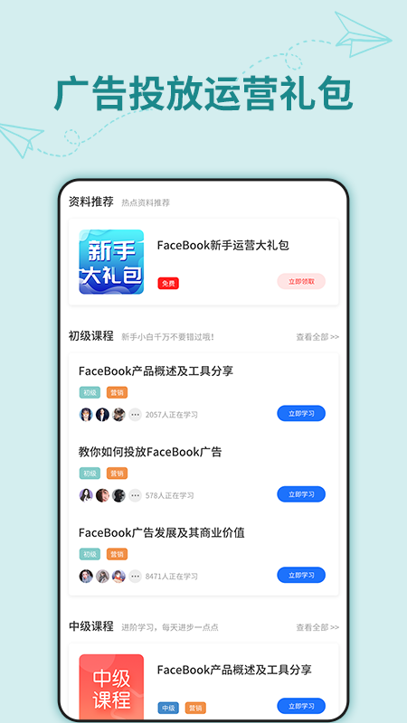 营销通最新版